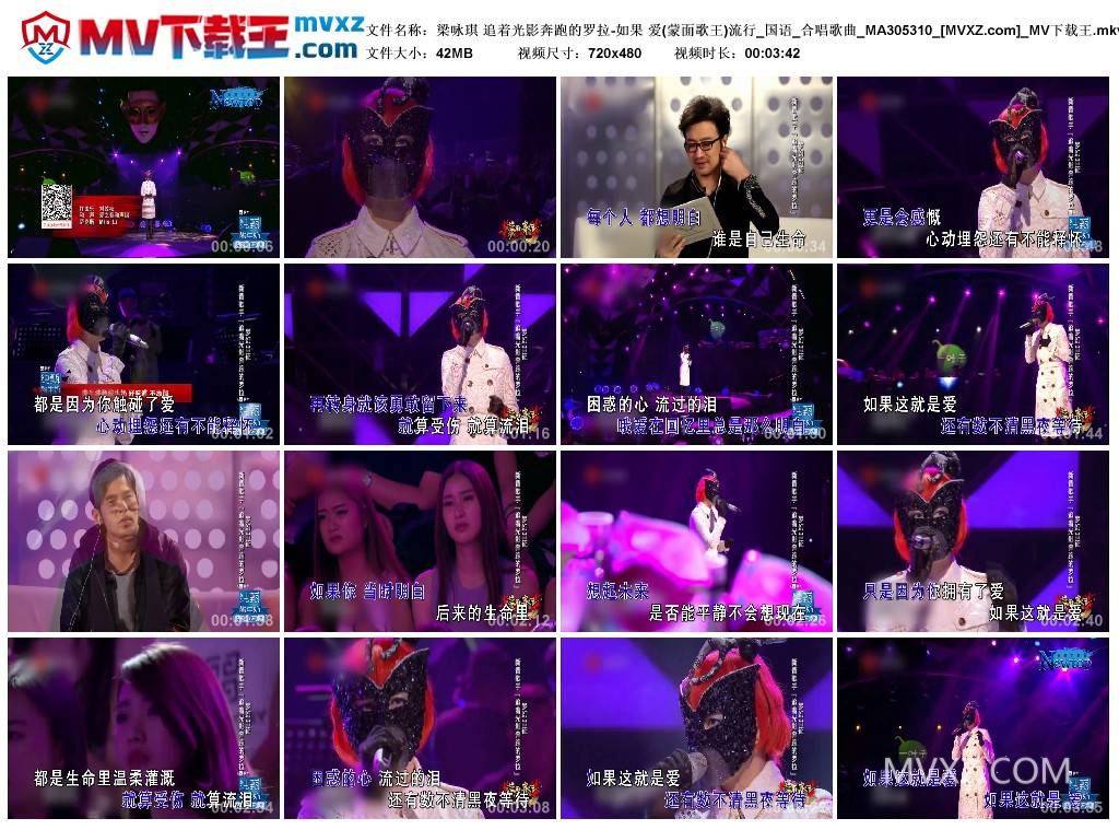 梁咏琪 追着光影奔跑的罗拉-如果 爱(蒙面歌王)流行_国语_合唱歌曲_MA305310